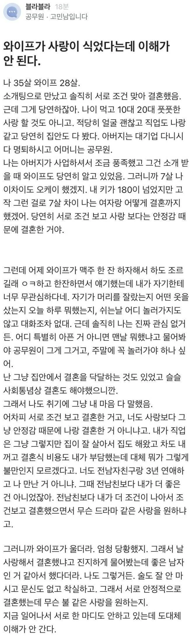 조건만 보고 결혼한 부부..