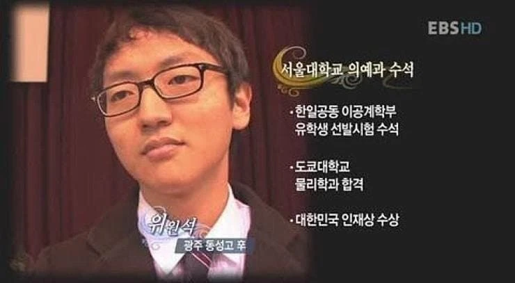 서울대 의대 수석의 사생활