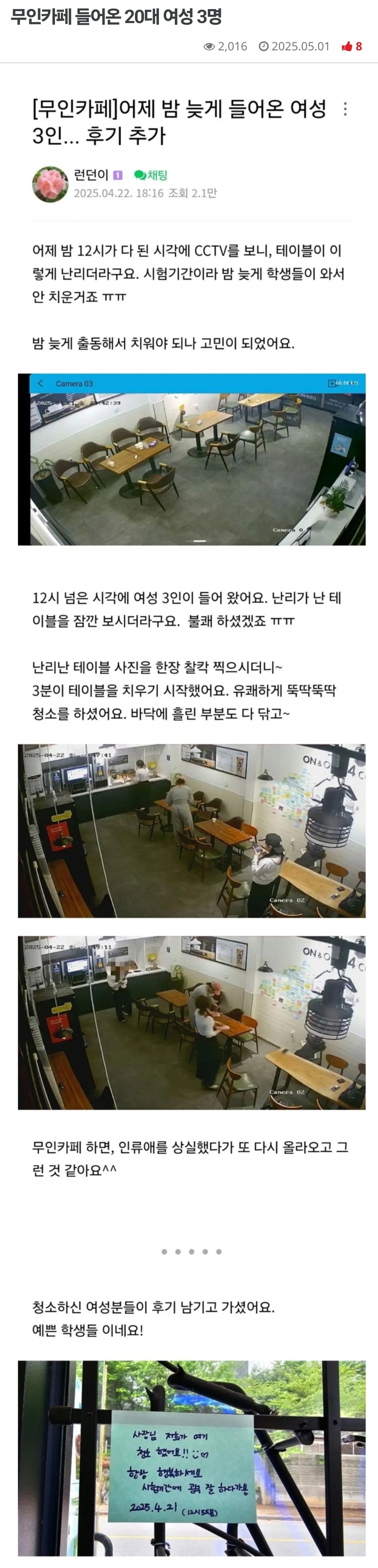 무인카페 들어온 20대 여성 3명