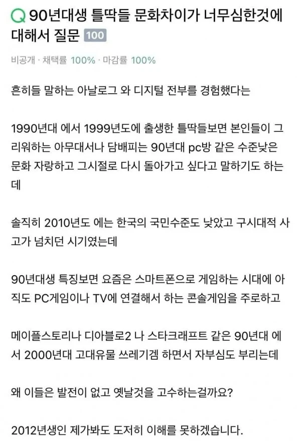 90년대생 틀딱들 문화 수준을 보고 충격먹은 12년생 반응