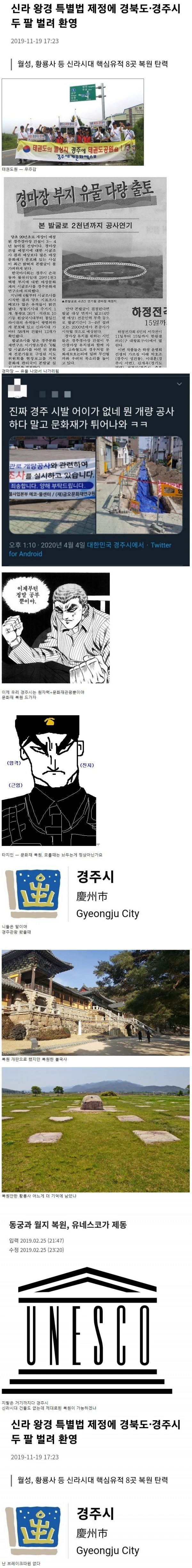 경주시가 문화재 복원에 목숨 건 이유
