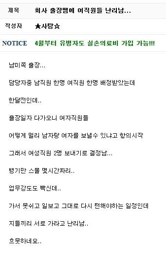 회사 출장 때문에 여직원들 난리남