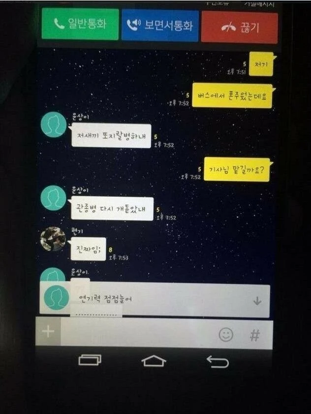 대체 어떤 인생을 산 건지 궁금한 폰 주인