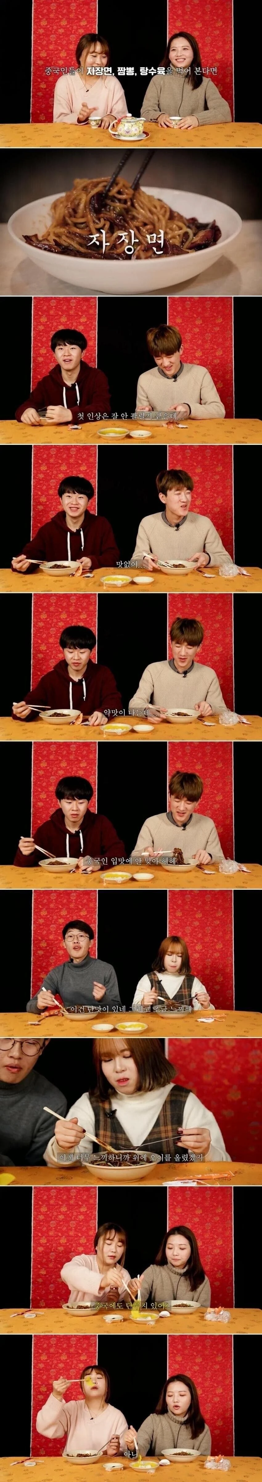 중화요리를 먹은 중국인 반응