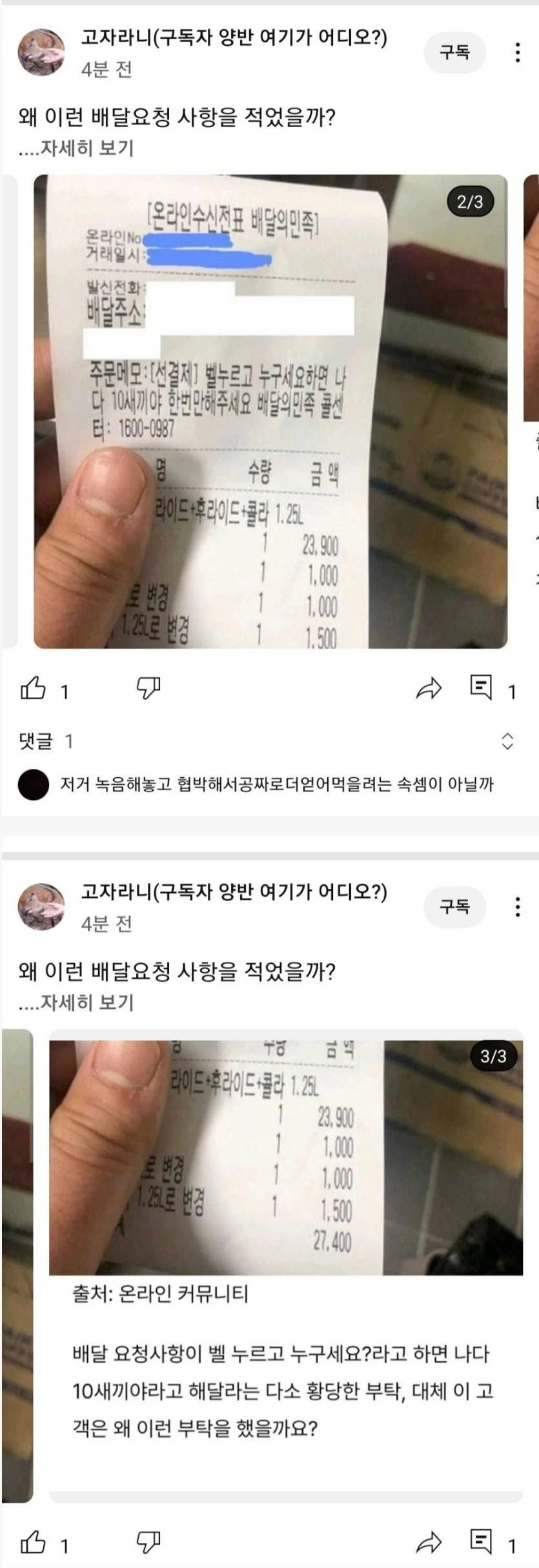 왜 이런 배달요청 사항을 적었을까?