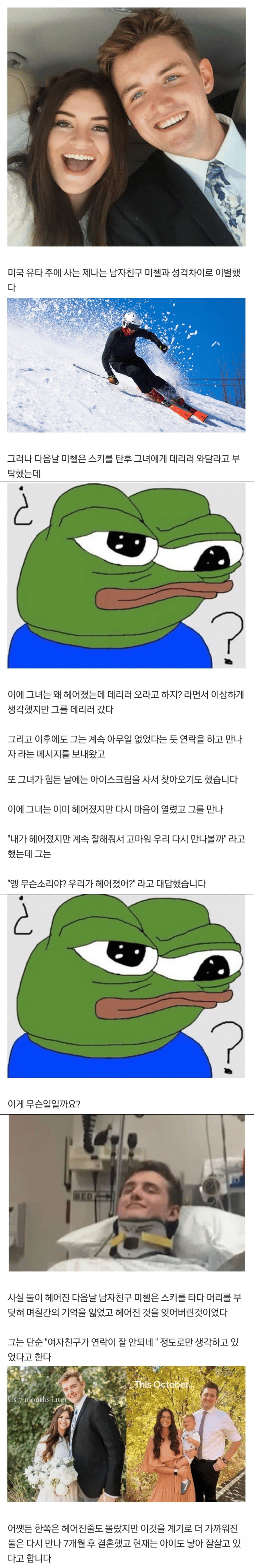 뇌진탕으로 기억을 잃어 결혼에 성공한 남자