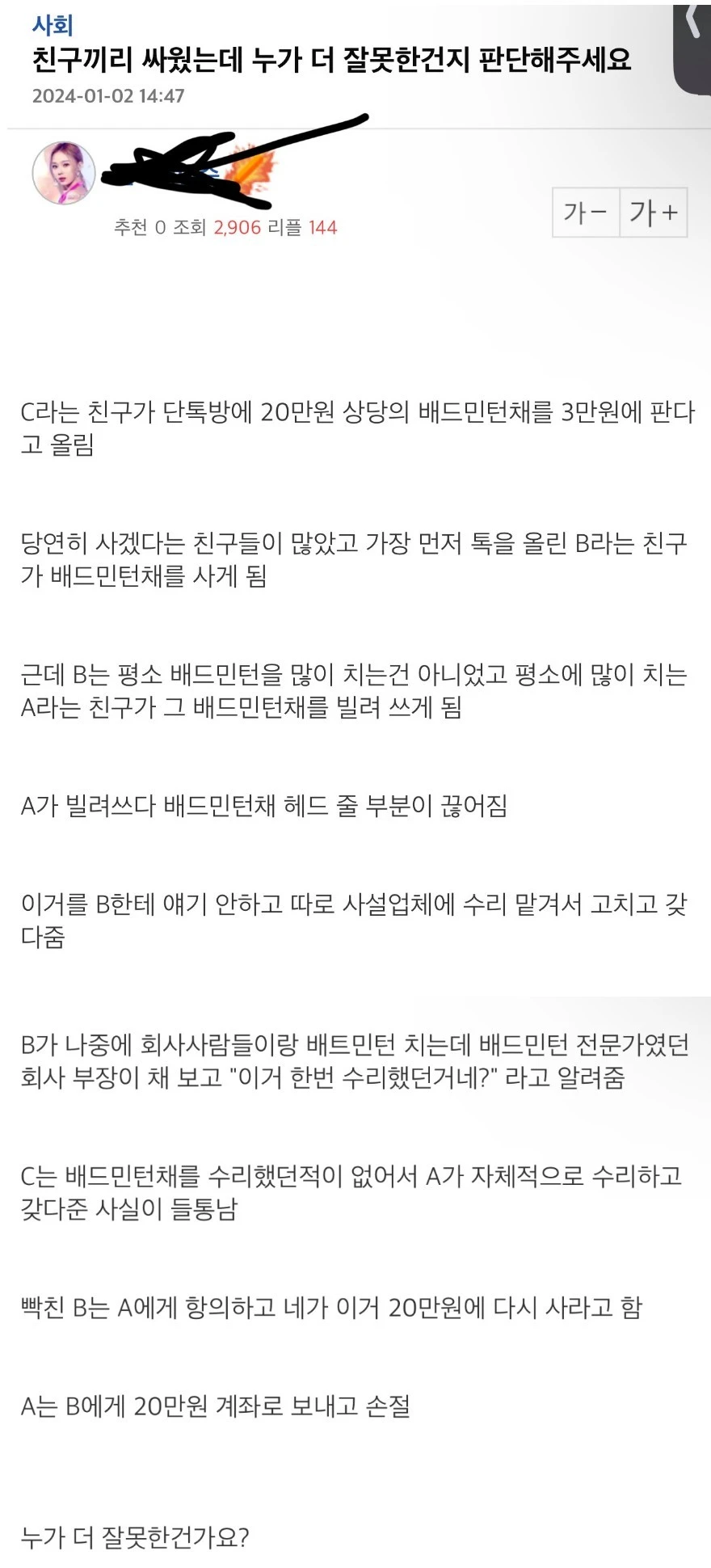 친구끼리 싸웠는데 누가 더 잘못한건지 판단해주세요