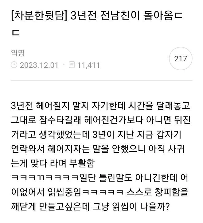 3년 전 남친 개같이 부활함
