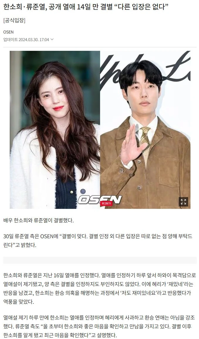 (오피셜) 한소희 ♡ 류준열 결별