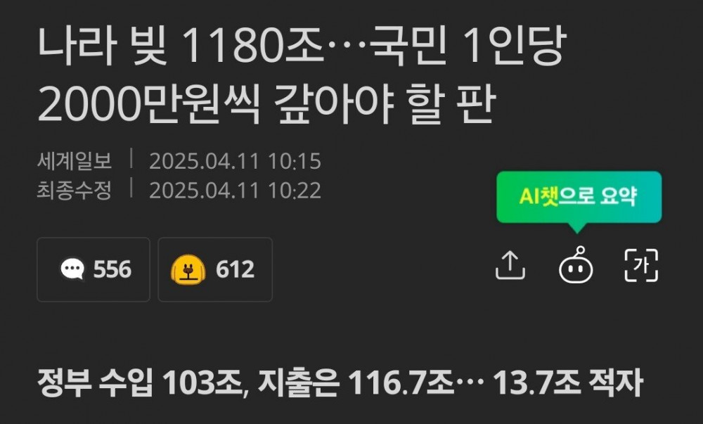 나라 빚 1180조 국민 1인당 2000만원씩 갚아야 할 판