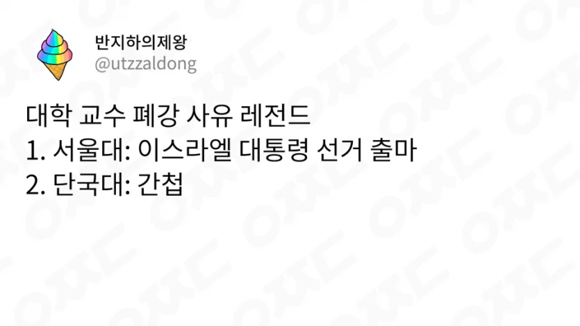 폐강 사유 레전드