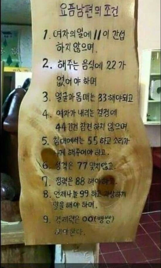 남편의 조건