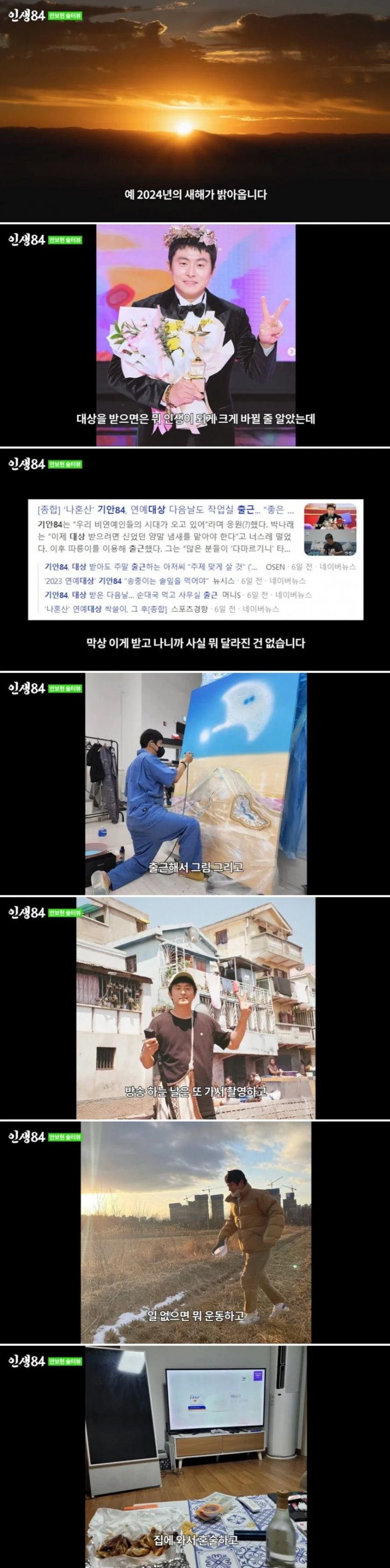 연예대상 받으면 인생이 크게 바뀔거라 생각했던 기안84