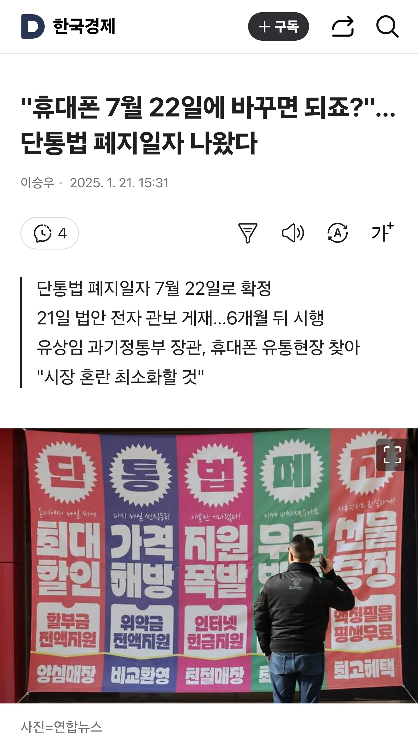 단통법 폐지 확정일 나왔다