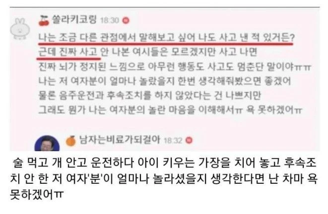 사람 죽인 DJ 예송이 이해 간다는 여초 커뮤