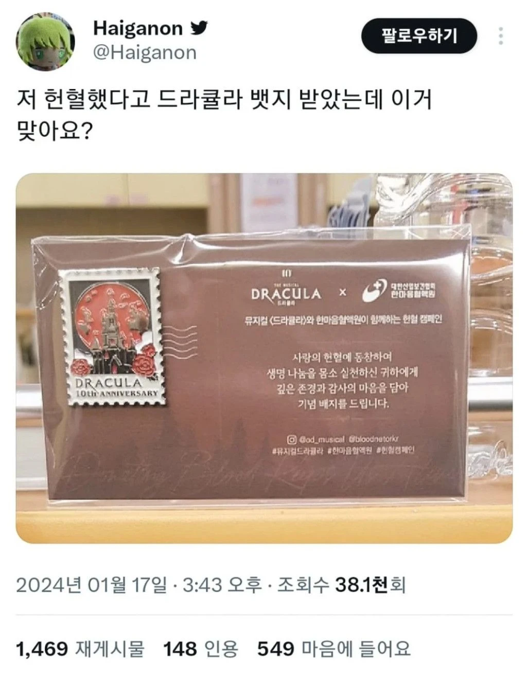 소유욕 생기는 헌혈뱃지