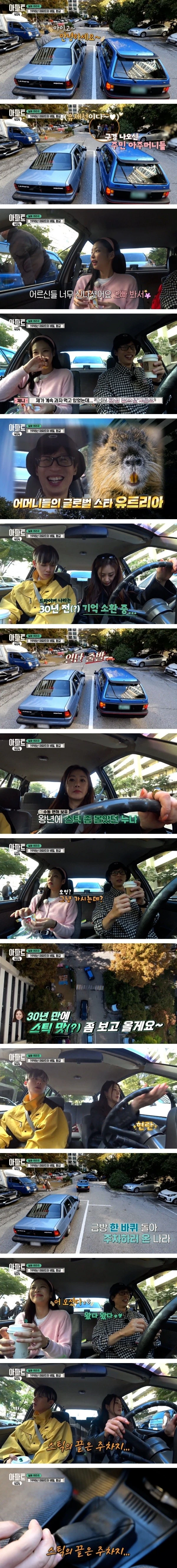 오나라의 스틱운전 실력에 깜짝 놀란 제니