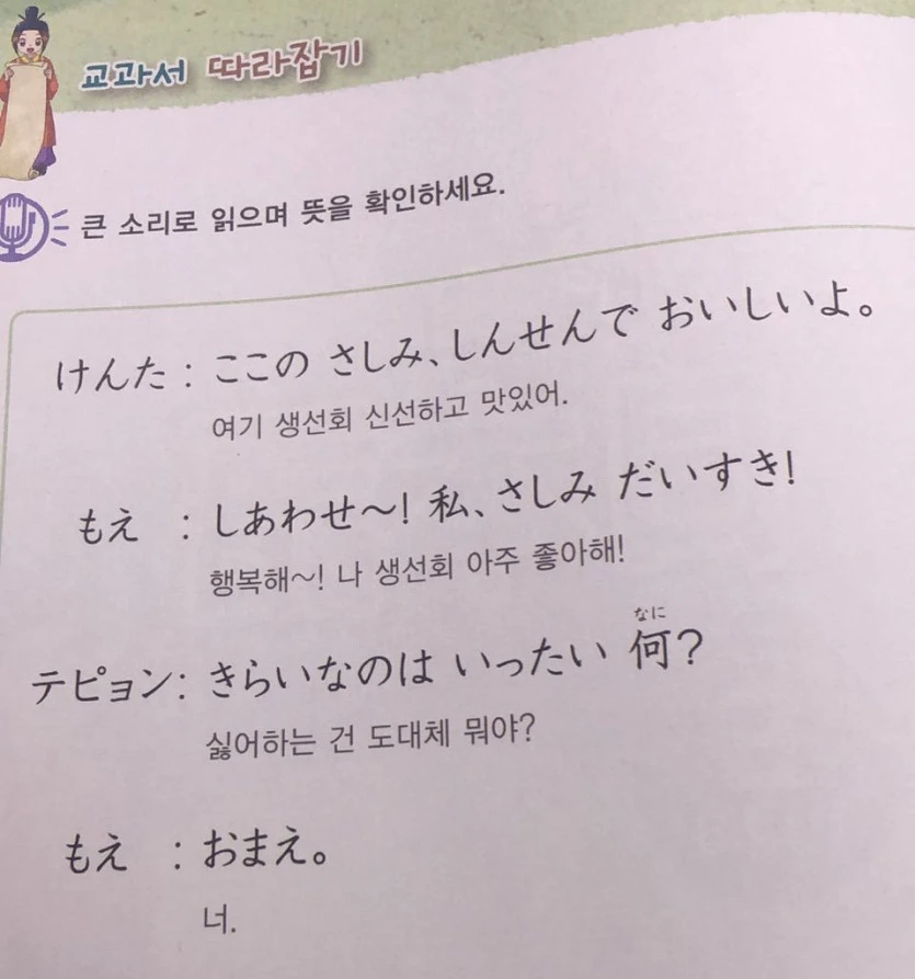 황당한 일본어 교재