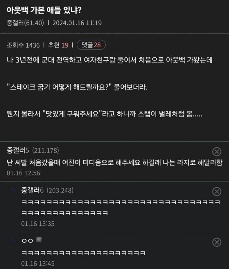 아웃백 처음 가본 사람 대참사