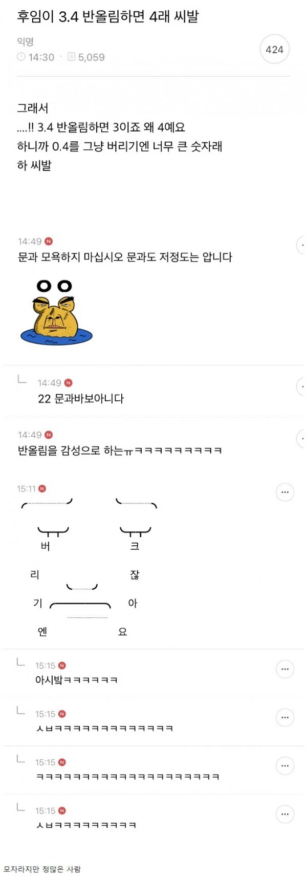 후임이 3.4 반올림하면 4래