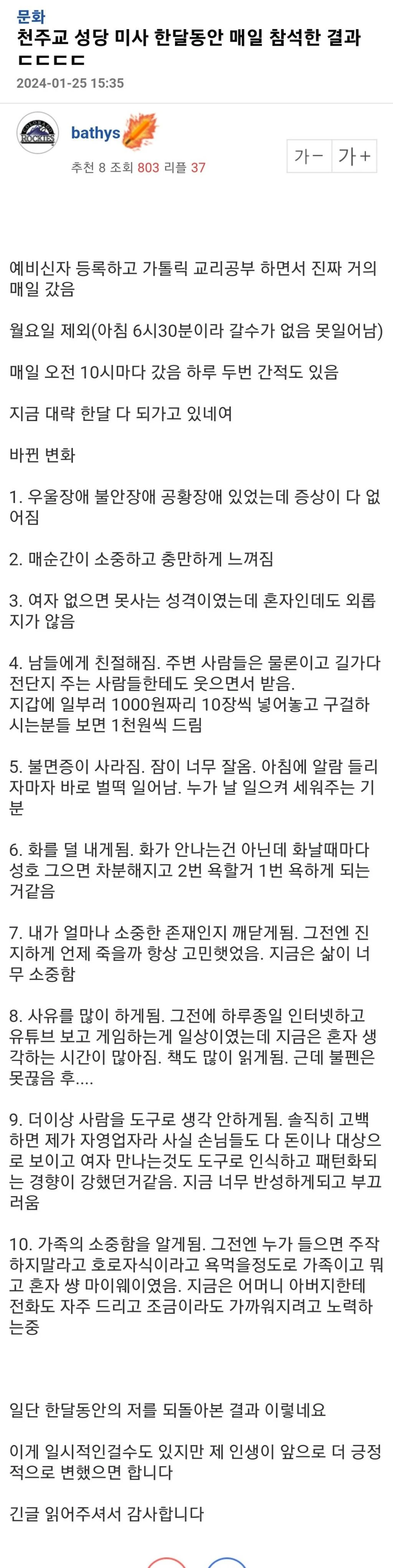 천주교 성당 미사 1달동안 매일 참석한 결과
