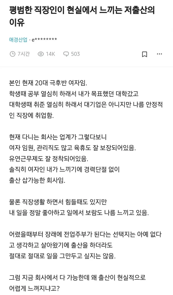 평범한 직장인이 현실에서 느끼는 저출산의 이유