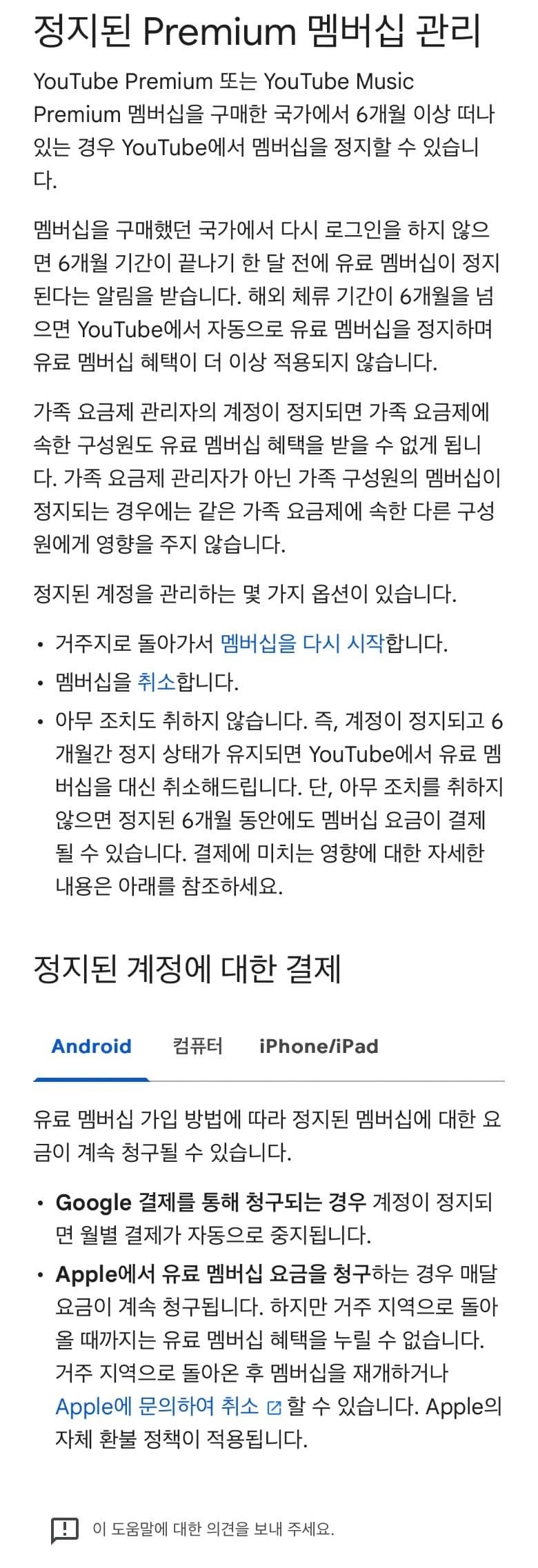 유튜브 프리미엄 구독 중인 이민자들 비상