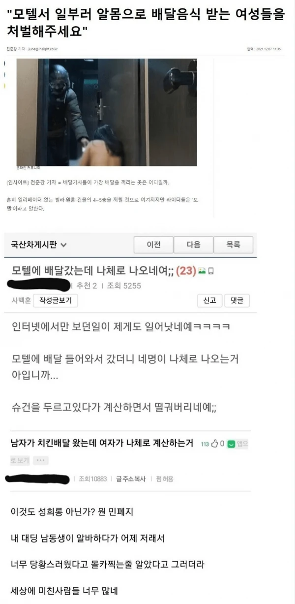 의외로 배달 기사 들이 싫어한다는 행동