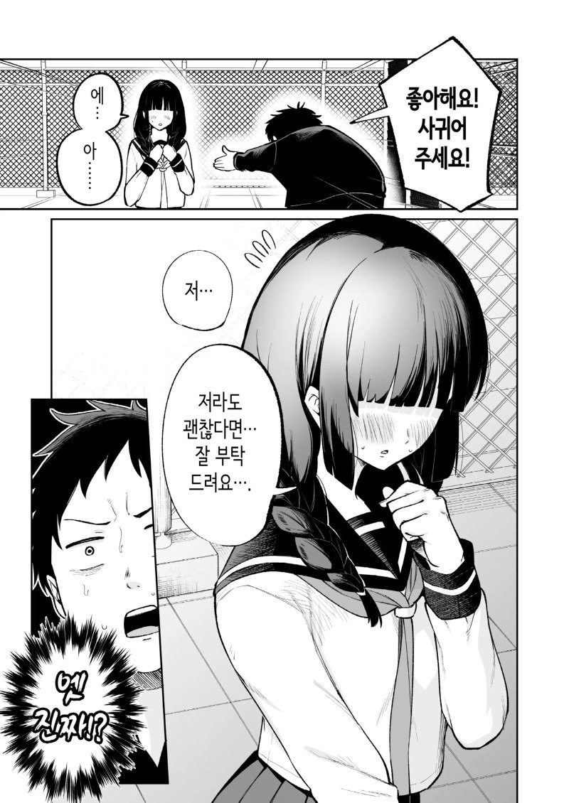 ㅆㄷ) 벌칙으로 장난고백 하는 manhwa