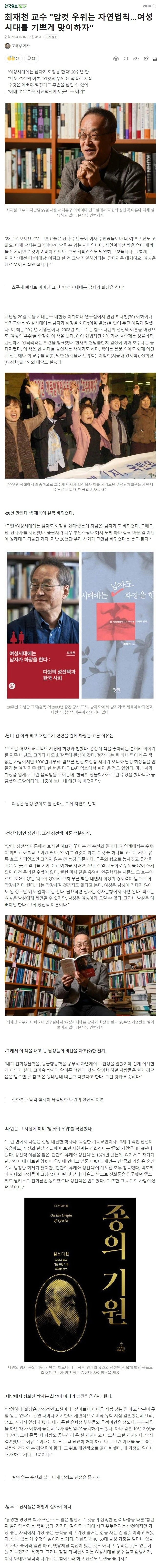 "암컷 우위는 자연법칙...여성시대를 기쁘게 맞이하자"