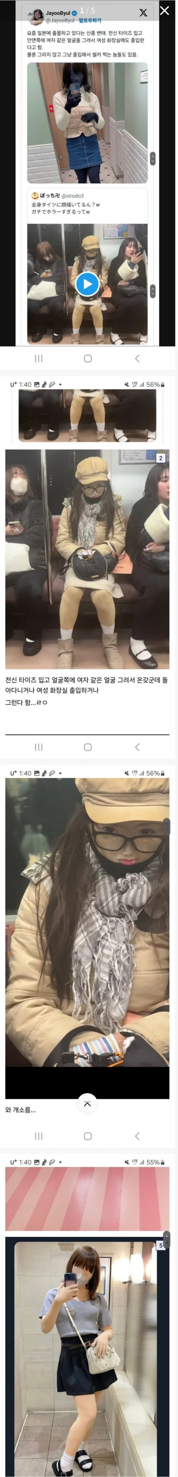 요즘 일본에서 나타난다는 신종 변태