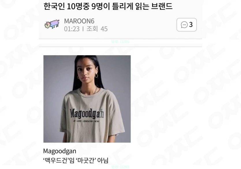 한국인 10명중 9명이 틀리게 읽음