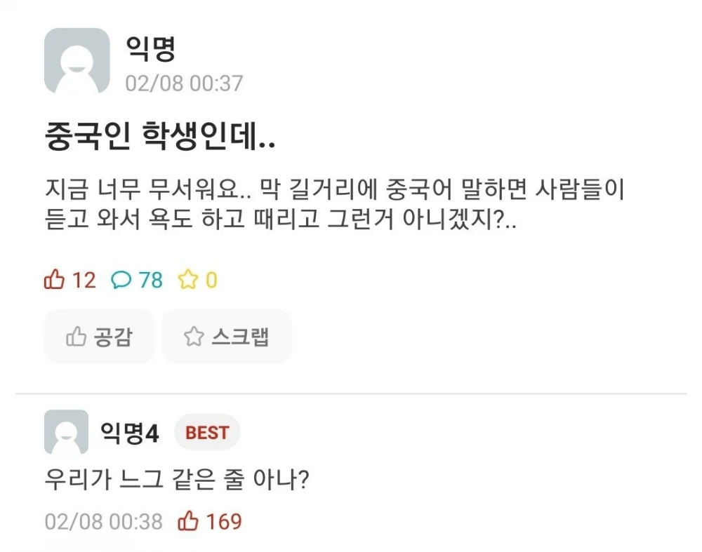 성균관대 중국사람 에타인의 호소