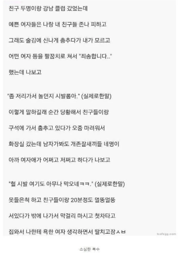 어느 평범남의 클럽 후기