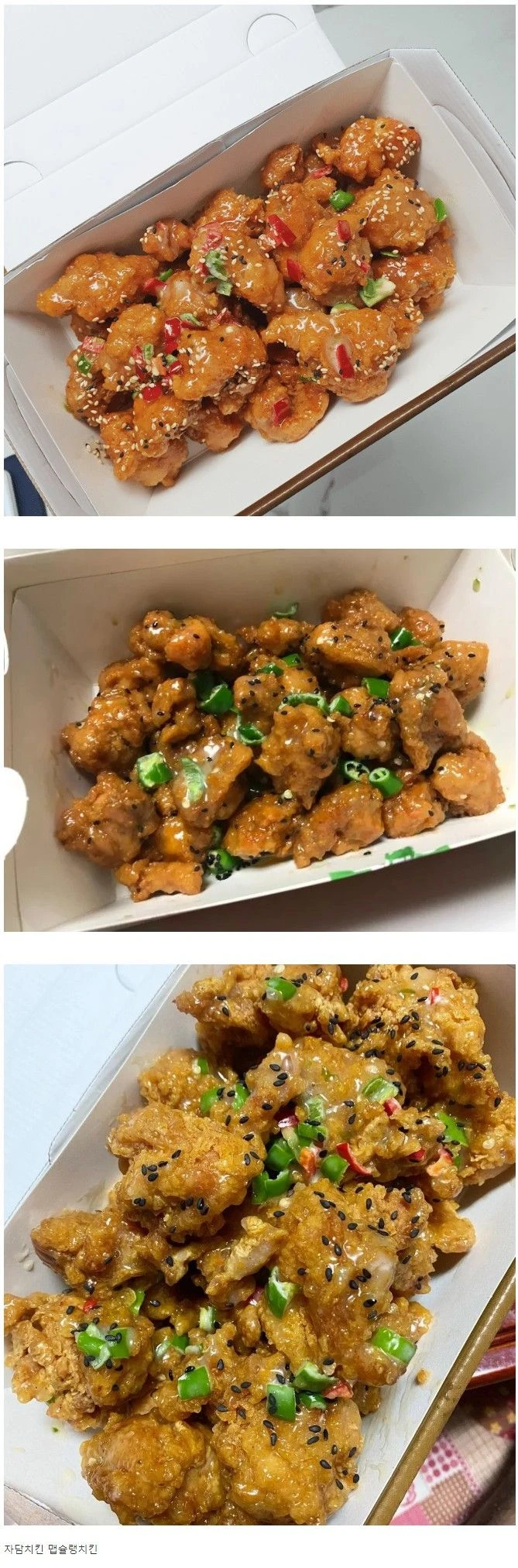 먹으면 다음날 설사하는 걸로 유명한 치킨