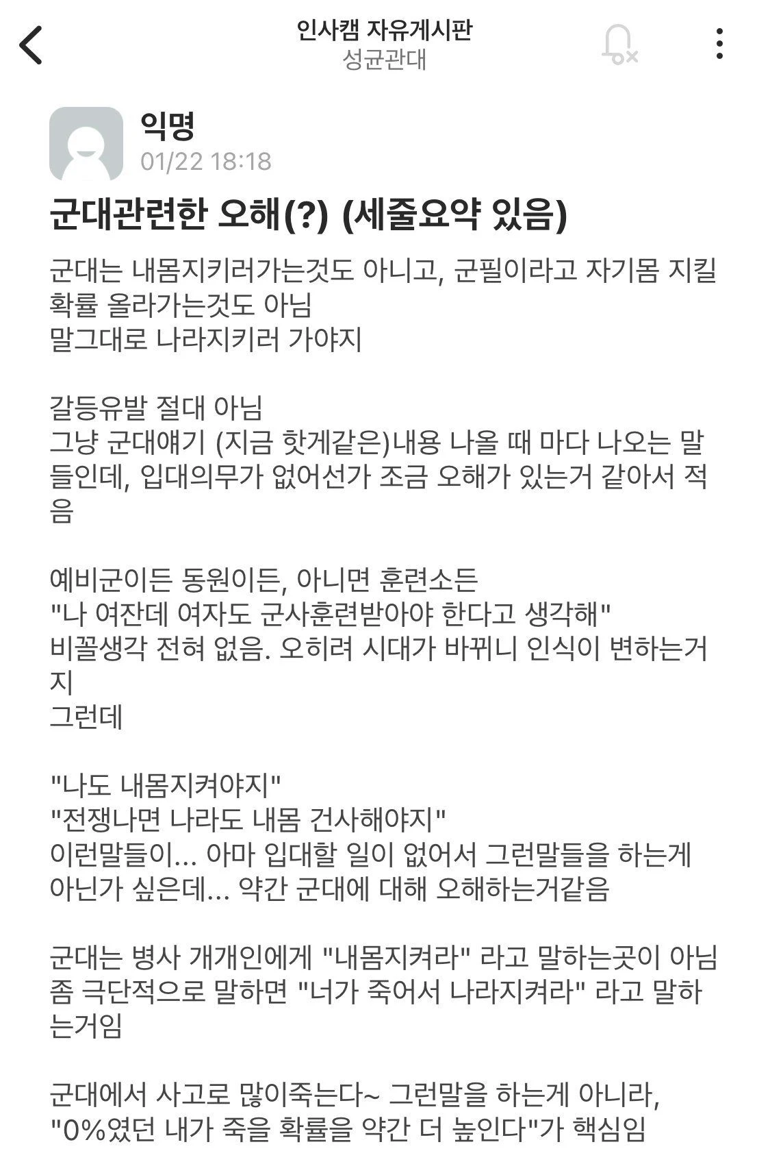 “내 몸 지키기 위해 군대가고 싶다” 는 여성들에게 일침
