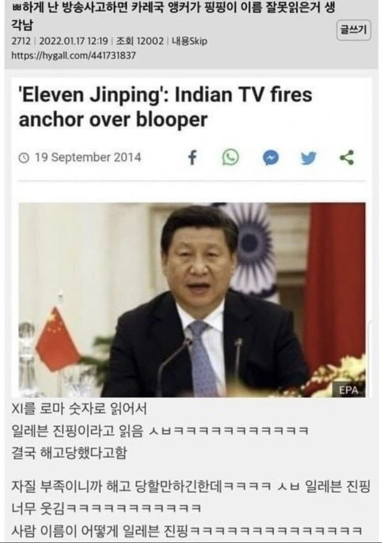 시진핑 이름 잘못말해서 해고된 인도 앵커