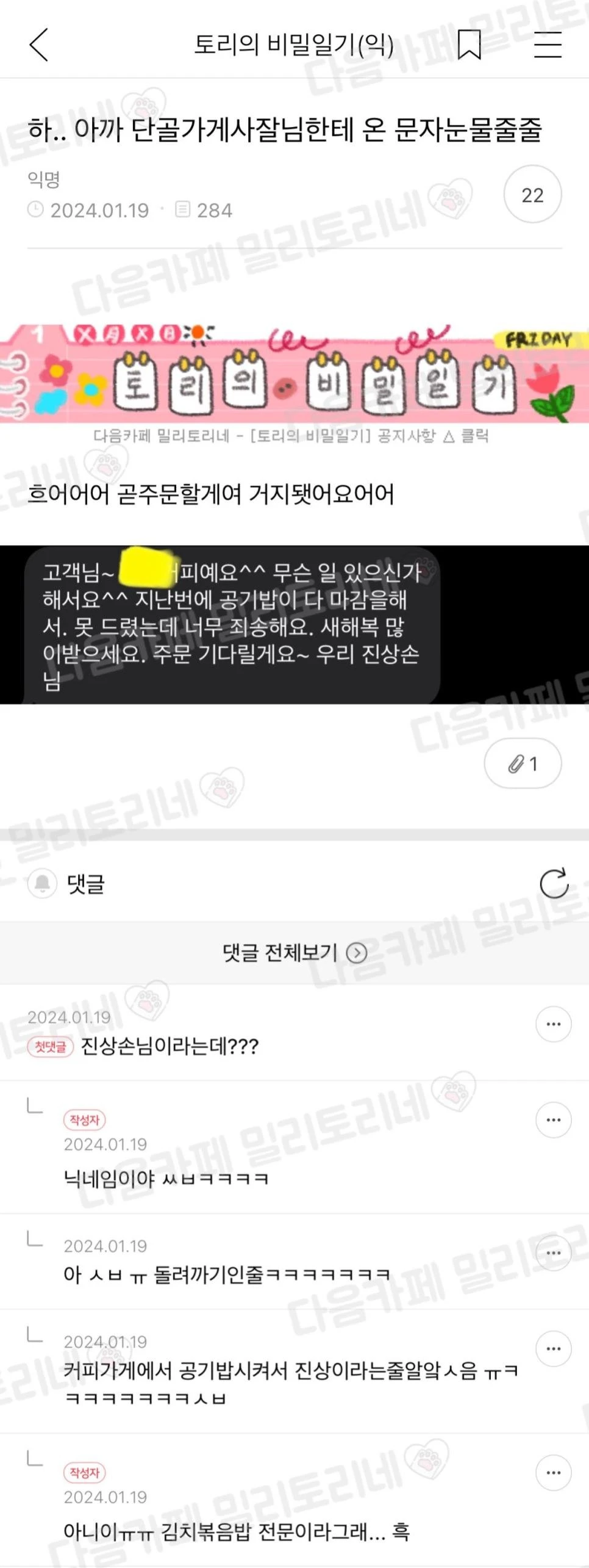 단골가게 사장님한테 온 문자