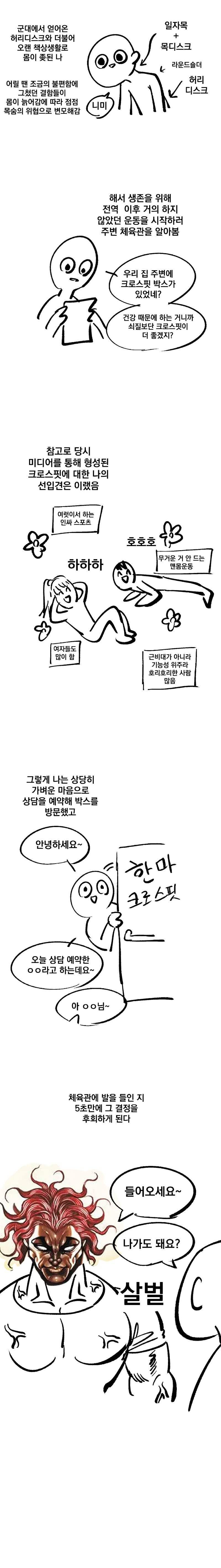 크로스핏 후기 만화.manhwa