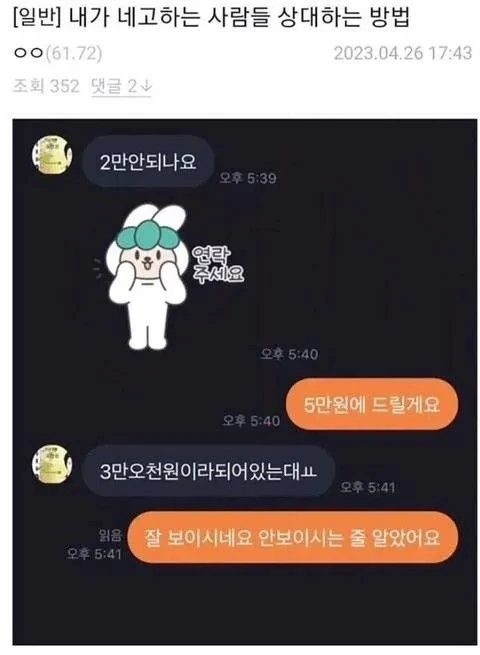 당근마켓 네고하는 사람 상대하는 방법