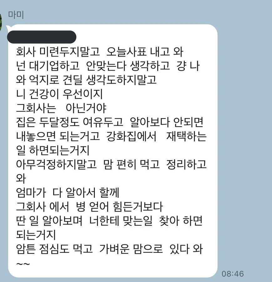 당장 대기업 사표 내라는 엄마