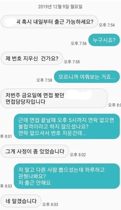 면접은 불합격. 눈치는 합격.