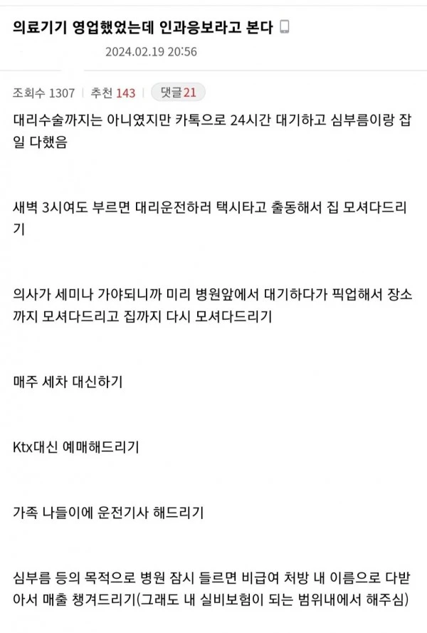 의료기기 영업사원 의사의 노예였던 경험담