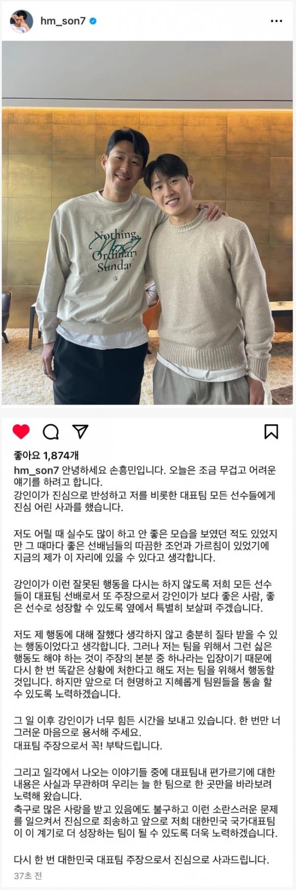 이강인 사죄문을 본 손흥민의 화답