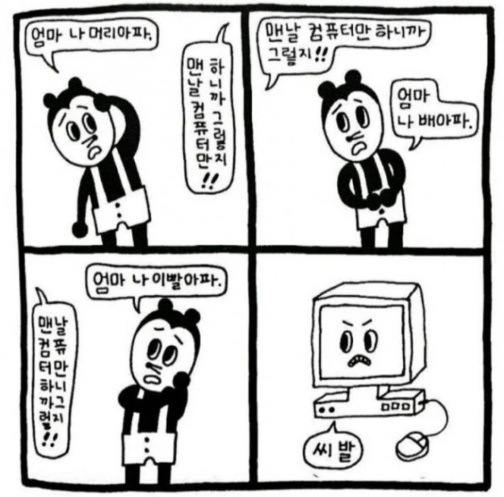 80~90년대생들이 겪은 가스라이팅