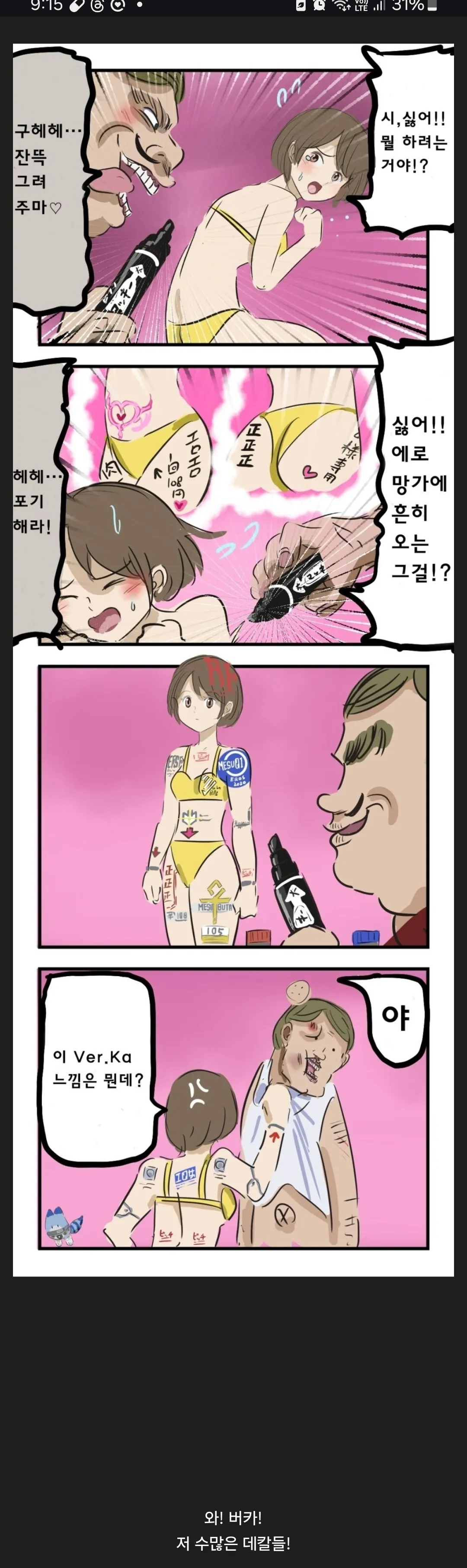 여성을 다 벗긴채 몸에 낙서하는 만화..