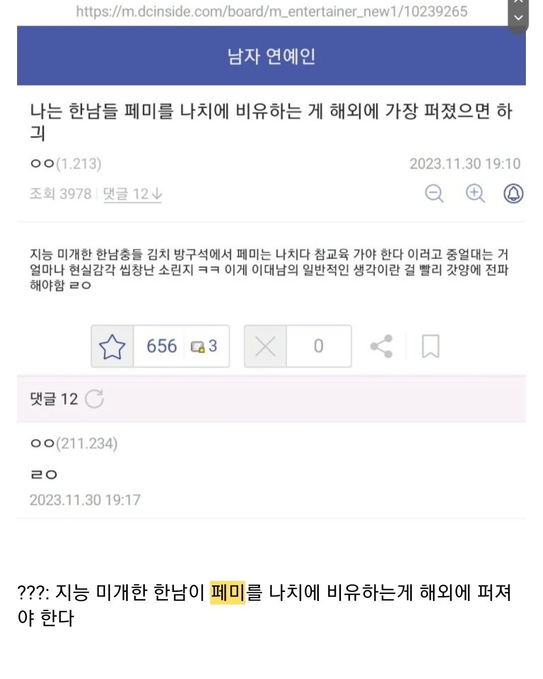 여초에서 추천수 650 찍힌 글