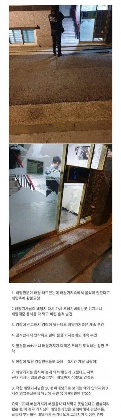 배달기사님이 요구한 배달비 9만원 사례