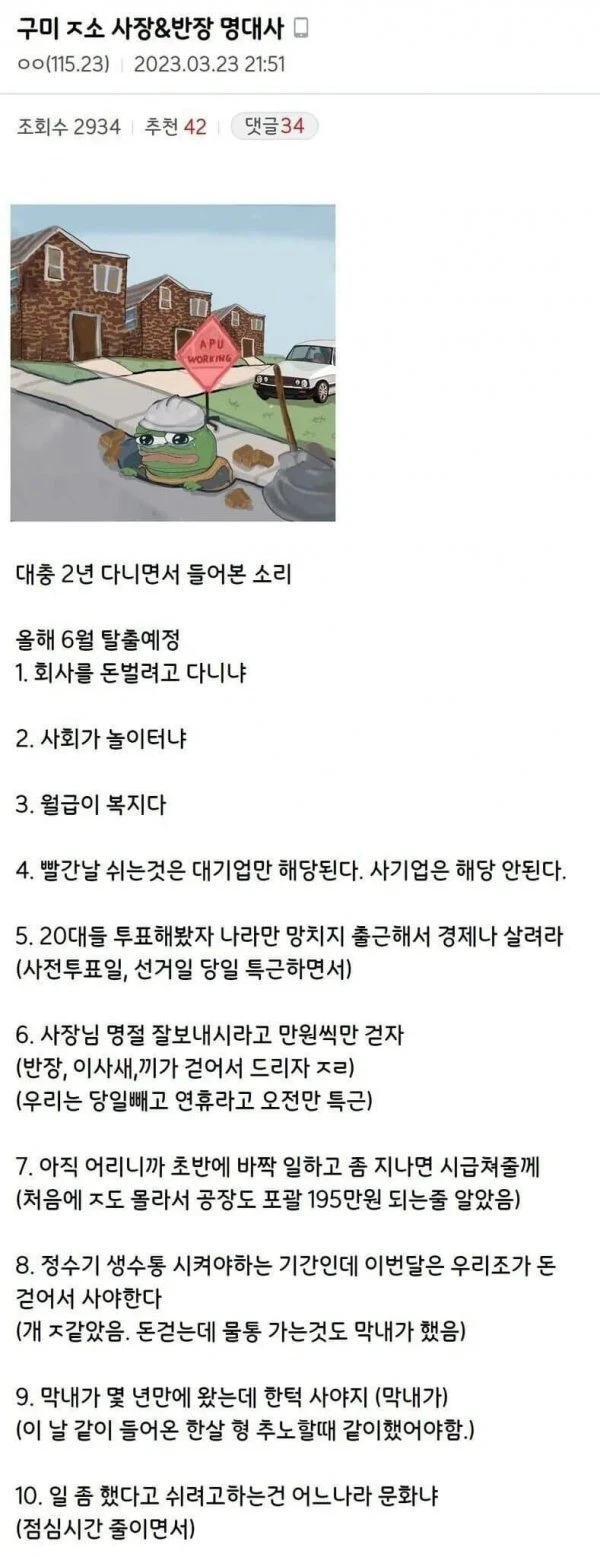 경북 구미지역 중소기업 상사의 명언 모음집