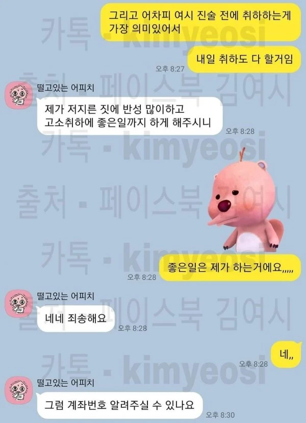 Internet_20240303_224139_7.jpeg 김여시가 고소한 여시 회원 중 한명 취하